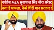 Sukhpal Singh Khaira: Congress MLA सुखपाल सिंह खैरा गिरफ्तार, घिरे Bhagwant Maan | वनइंडिया हिंदी