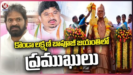 Politicians And Officials Grandly Celebrated Konda Laxman Babuji Jayanthi _ V6 News
