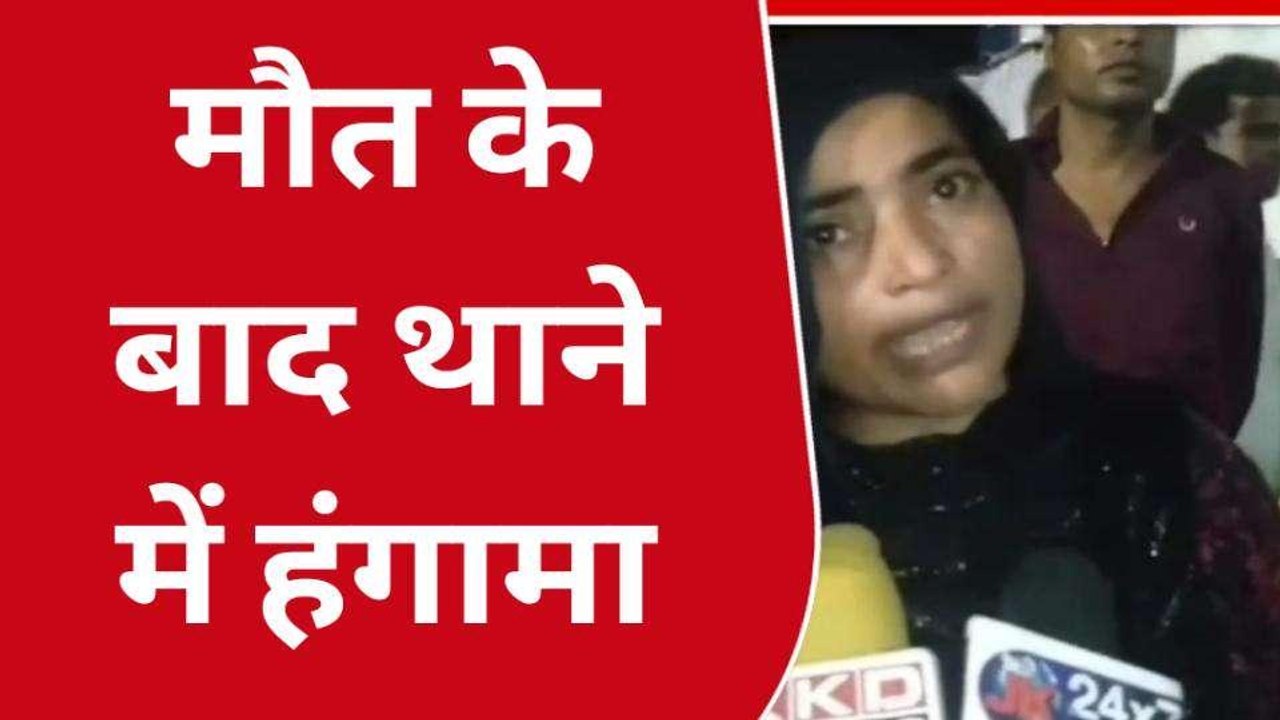 मुजफ्फरनगर: घायल युवक की मौत के बाद कोतवाली पर बवाल, शव रखकर परिजनों ने लगाया जाम