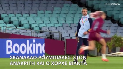 Ισπανία: Δικαστική έρευνα και για τον προπονητή της εθνικής ποδοσφαίρου γυναικών