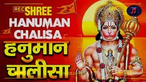 Hanuman Chalisa, हनुमान चालीसा,jai hanuman gyan gudsagar hanuman mahima, hanuman gudgan, hanuman