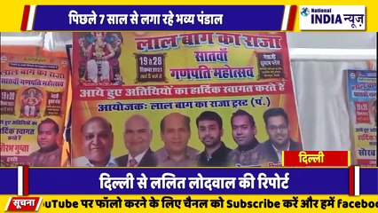 दिल्ली के पीतमपुर में लाल बाग के राजा गणेश महोत्सव का कार्यक्रम कई अतिथि गण मौजूद