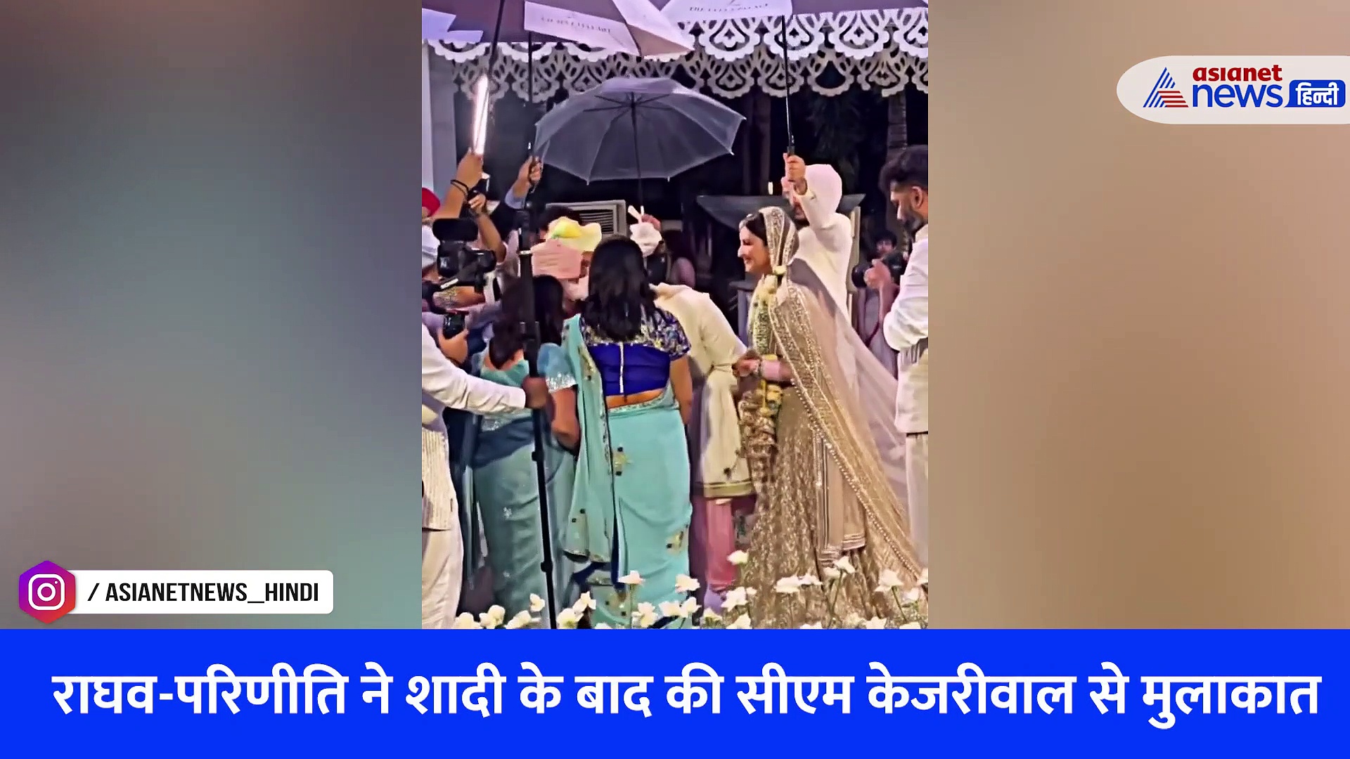 परिणीति चोपड़ा के पति ने छुए CM केजरीवाल की पत्नी के पैर, Viral Unseen Video