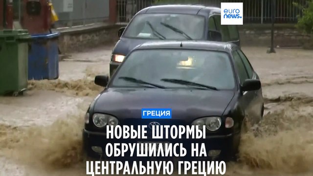 Центр Греции вновь под ударом стихии