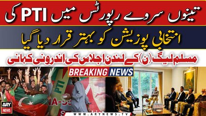 PML- N kay London ijlas ki andruni kahani samne agai | PTI ki karkardagi se mutasir