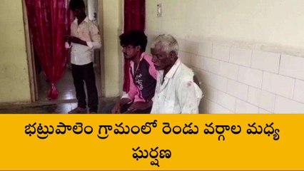 పల్నాడు జిల్లా: ఇటుక బట్టీ లావాదేవీలు... రెండు వర్గాల మధ్య ఘర్షణ