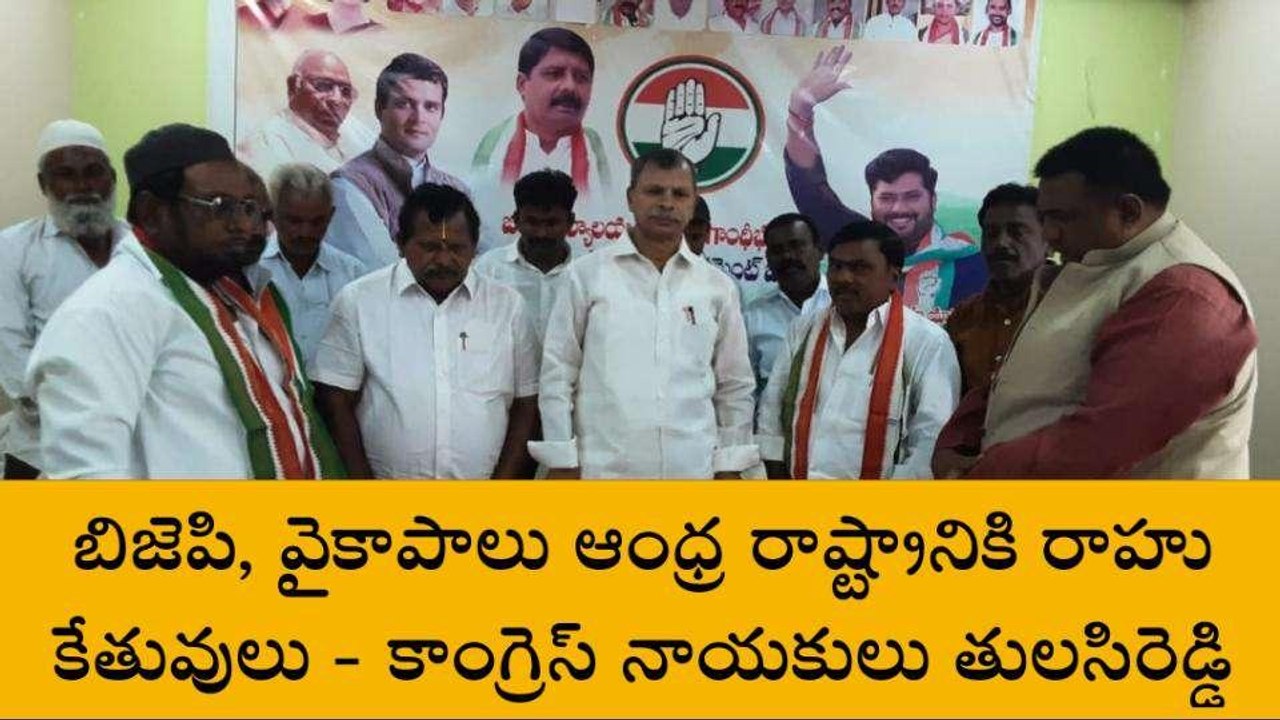 నంద్యాల జిల్లా: "బీజేపీ, వైసీపీలు ఆంధ్ర రాష్ట్రానికి రాహు కేతువులు"