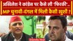 MP Election 2023: Akhilesh Yadav का Congress पर कैसा बड़ा बयान ? | Samajwadi Party | वनइंडिया हिंदी