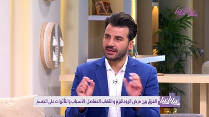 ما الفرق بين الروماتيزم والتهاب المفاصل؟
