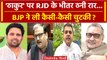Manoj Jha: Thakur पर Chetan Anand ने क्या कहा RJD ने दिखाया आईना, BJP ने ली चुटकी | वनइंडिया हिंदी