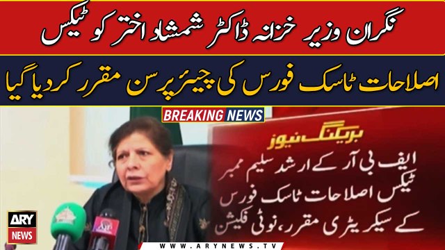 Caretaker FM Dr. Shamshad Akhtar appointed Chairperson of Tax Reforms Task Force