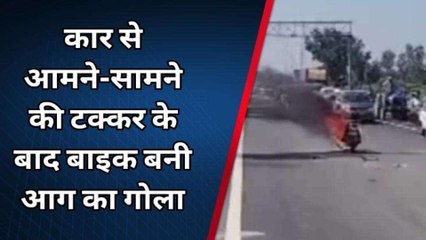 मेरठ: कार ने टक्कर मारी और आग के गोले में तब्दील हो गई बाइक, देखें वीडियो