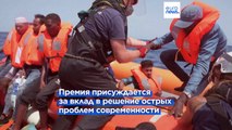 НПО SOS Méditerranée удостоена премии Right Livelihood