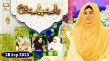 Hamare Piyare Nabi ﷺ | Episode 11 | Kids Program | 28 Sep 2023 | ARY Qtv