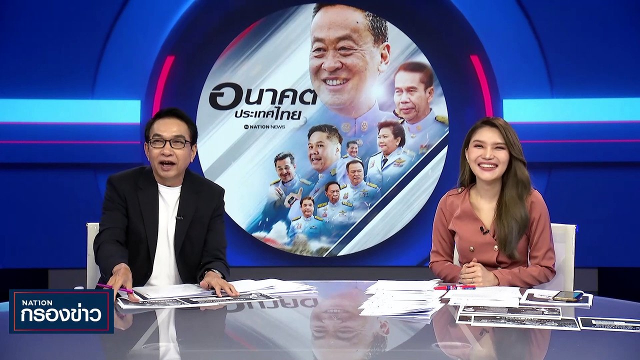 "เศรษฐา" ประกาศไม่รับเงินเดือน - เบี้ยประชุม บริจาคทั้งหมด | เนชั่นกรองข่าว | 28-ก.ย.-66 | PART1
