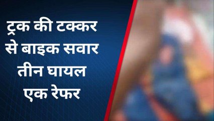श्रावस्ती: ट्रक की टक्कर से बाइक सवार तीन लोग हुए खून से लाल