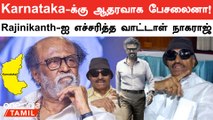 Cauvery Dispute | எங்களுக்கு ஆதரவாக பேசலைனா! Rajini-க்கு மீண்டும் Vatal எச்சரிக்கை