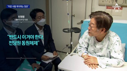 이재명, 당에는 “단결”…尹 향해 맹공
