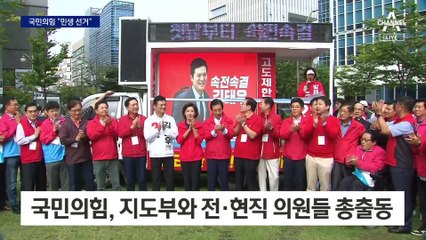 여야, 강서 유세 돌입…“민생 선거” vs “심판 선거”