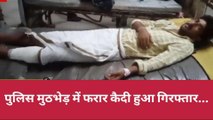 झाँसी: फिर जिले में बदमाशों के खिलाफ बोली पुलिस की गोली,फरार कैदी को लगी गोली