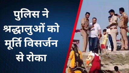 बागपत: रोकते रह गए पुलिस और गोताखोर श्रद्धालुओं ने धूमधाम से कर डाला गणपति विसर्जन