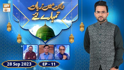 Dahan Main Zuban Tumhare Liye - Episode 11 - Debate Competition - 28 Sep 2023 - ARY Qtv