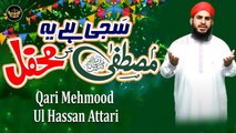 Saji Hai Ye Mustafa ki Mehfil | Naat | Qari Mehmood Ul Hassan Attari | HD Video