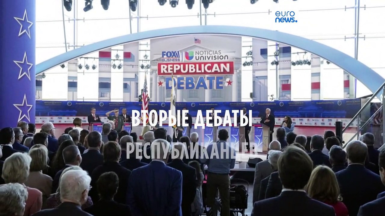 Предвыборные дебаты республиканцев без Дональда...