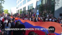 Ναγκόρνο-Καραμπάχ: Διαδήλωση Αρμένιων στις Βρυξέλλες