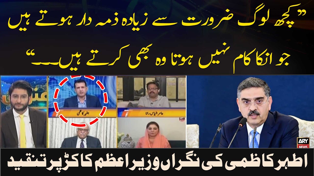 "Maryam Nawaz Ka Jalsa PTV Par Live Dikhaya Jaraha Tha...", Ather Kazmi Critisizes PM Kakar