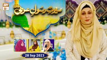 Seerat e Rasool e Arabi ﷺ | Episode 11 | Rabi ul Awwal 2023 | 28 Sep 2023 | ARY Qtv