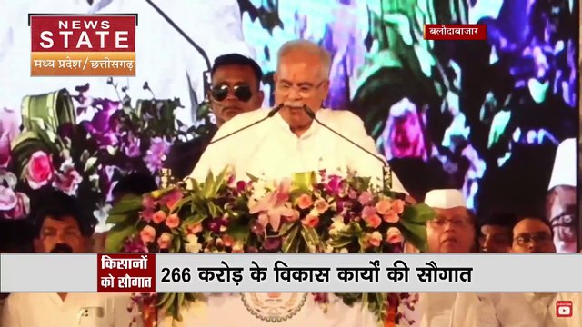 Chhattisgarh News : Baloda Bazar में आयोजित कृषक सह श्रमिक सम्मेलन में शामिल हुए CM भूपेश बघेल
