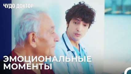 Али И Пациент Беседуют - Чудо доктор 7 Серия