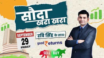 Market Prediction for Tomm | Stocks to Buy for Tomorrow 29 September 2023 | GoodReturns