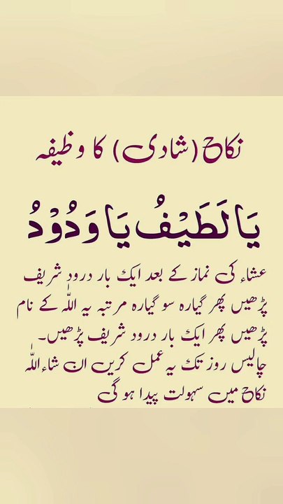 jaldi shadi ka wazifa | Dua for love marriage | pasand ki shadi ka ...