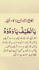 jaldi shadi ka wazifa | Dua for love marriage | pasand ki shadi ka wazifa