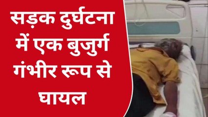 देवरिया: अनियंत्रित बाइक ने बुजुर्ग को मारी टक्कर, बुजुर्ग गंभीर घायल