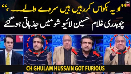 "Oh yeh bakwas karrahay hain survey wale...," Ch Ghulam Hussain got furious