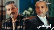 ناظم يطلب المساعدة من هاكان - مسلسل السد الحلقة 41