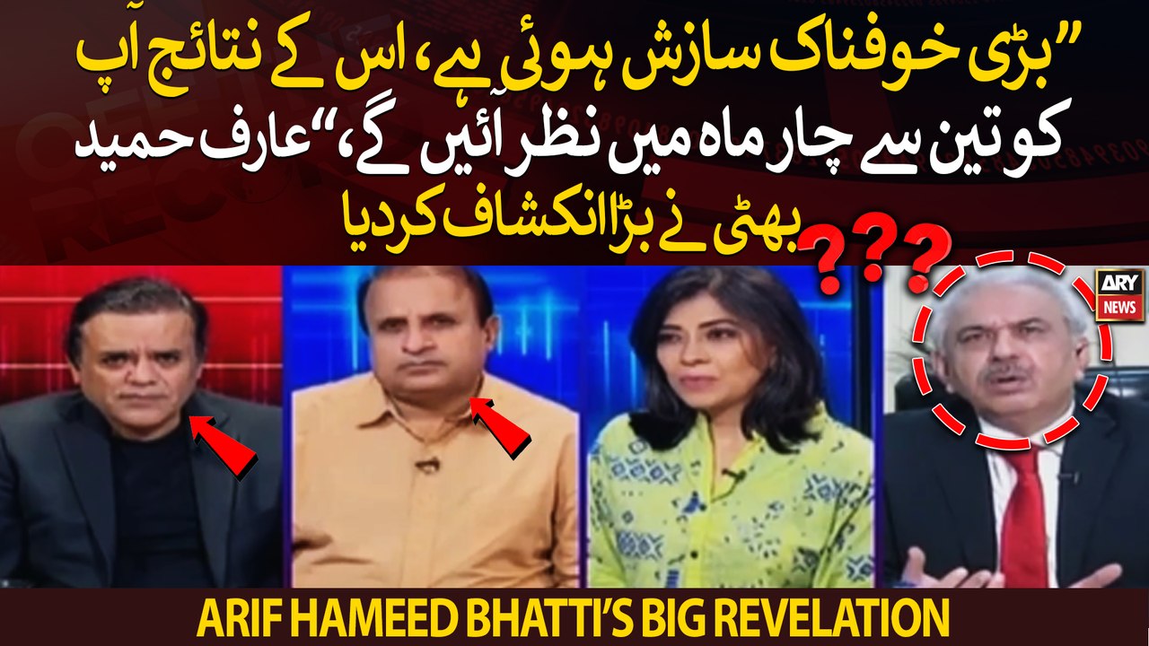 What is going to happen in next 4 to 5 months?? Arif Hameed Bhatti made big revelation