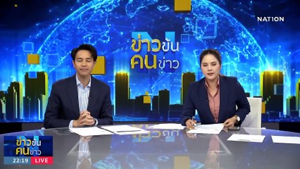 ศรัทธา "พระทำ" | ข่าวข้นคนข่าว | 28 ก.ย. 66 | PART5