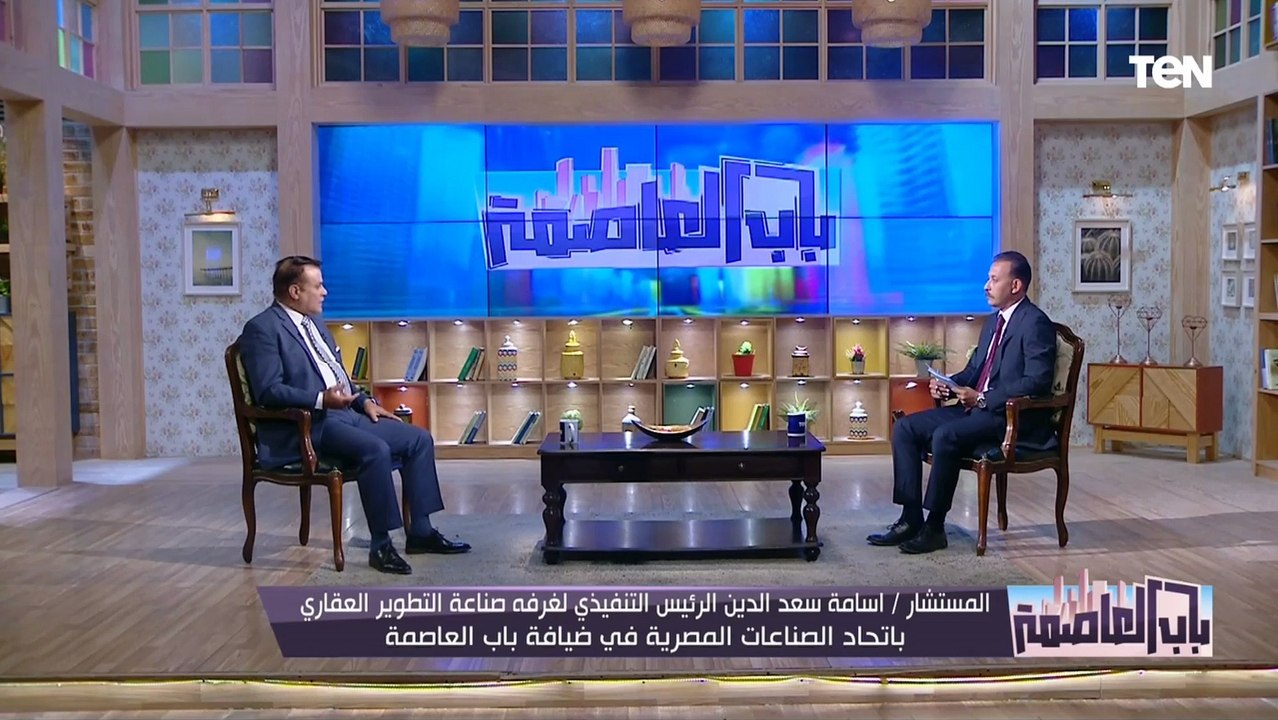 أهم التسهيلات التي قدمتها الدولة للمستثمرين في الدخول للتطوير العقاري..المستشار أسامة سعد الدين يوضح