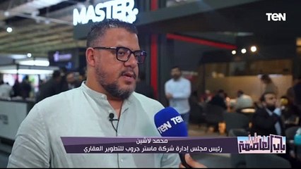 رئيس ماستجر جروب: مصر من أنجح الاستثمارات في المجال العقاري في الشرق الأوسط رغم وضع الاقتصاد العالمي