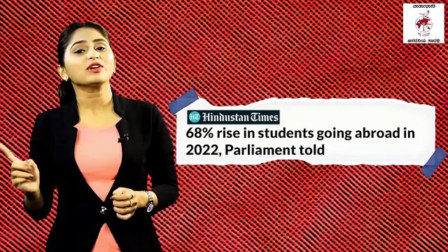 ಉನ್ನತ ಶಿಕ್ಷಣಕ್ಕಾಗಿ ವಿದೇಶಕ್ಕೆ ಹೋದ ಭಾರತೀಯ ವಿದ್ಯಾರ್ಥಿಗಳ ಸಂಖ್ಯೆಯಲ್ಲಿ ಶೇ.68 ಹೆಚ್ಚಳ