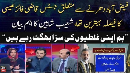 CJP Faiz Isa's decision regarding Faizabad sit-in was excellent says Shoaib Shaheen