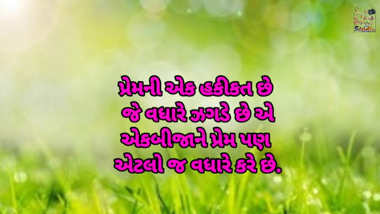 Gujrati suvichar good morning