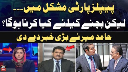 Hamid Mir Breaks Big News Regarding PPP