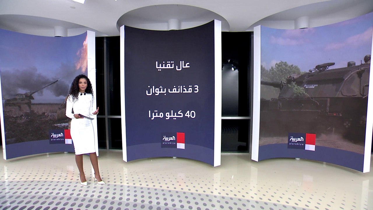 العالم الليلة | معرض أسلحة في لندن يكشف السلاح...