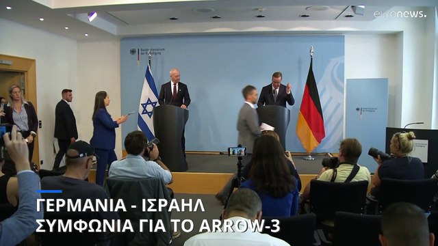 Γερμανία: Συμφωνία για αντιπυραυλική άμυνα με το Ισραήλ