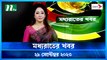 Moddho Rater Khobor | 29 September 2023 | NTV News |  NTV Latest News Update